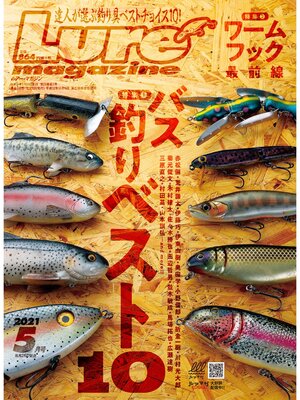 cover image of ルアーマガジン2021年5月号